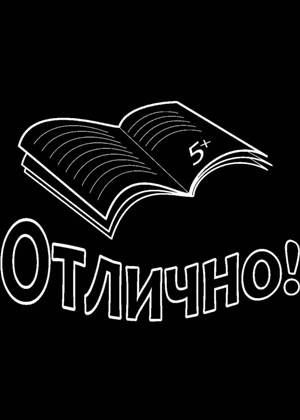 1 сентября − трафарет 31