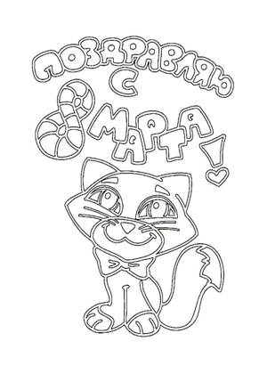 Трафареты 8 марта 8 марта − трафарет 31