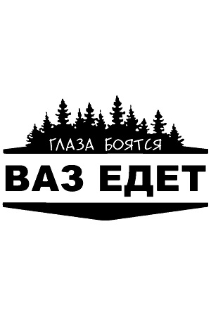 Для аэрографии на авто – трафарет 16