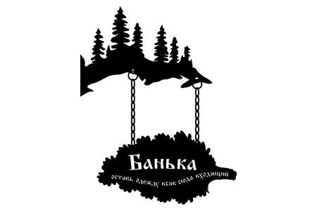 Для бани − трафарет 2