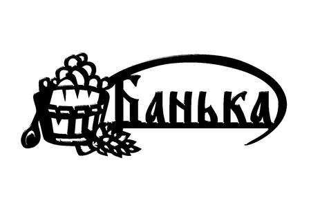 Для бани − трафарет 21