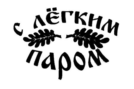 Для бани − трафарет 22