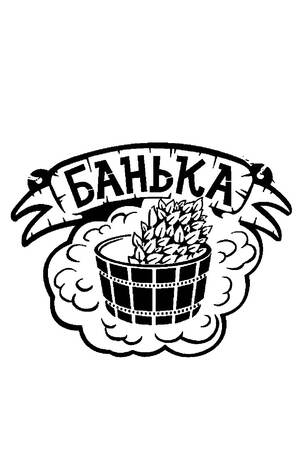 Для бани − трафарет 24