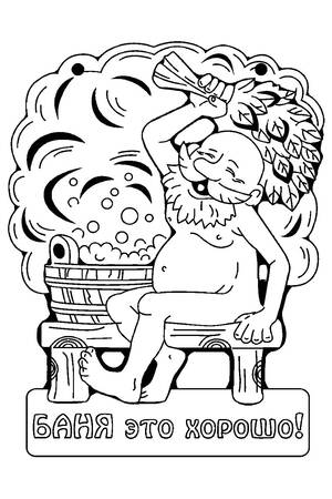 Для бани − трафарет 6