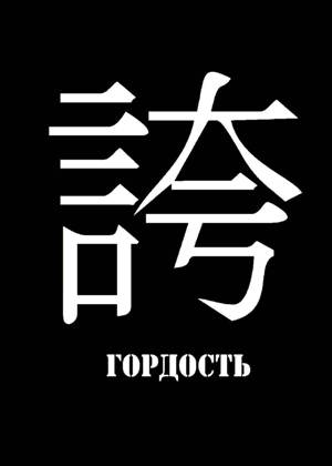 Трафареты Иероглифы Иероглифы − трафарет 10