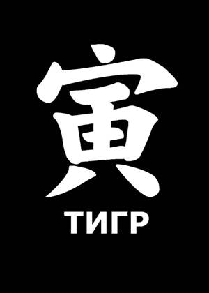 Трафареты Иероглифы Иероглифы − трафарет 15