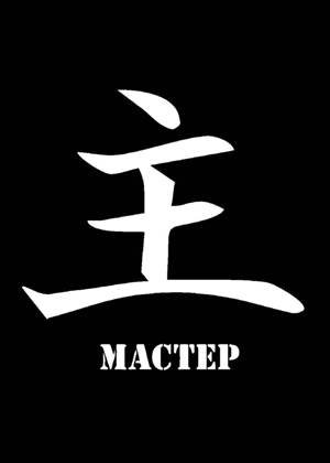 Трафареты Иероглифы Иероглифы − трафарет 19
