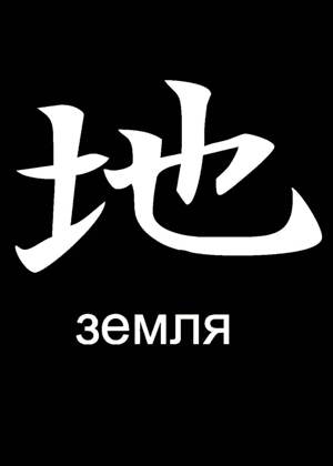 Трафареты Иероглифы Иероглифы − трафарет 25