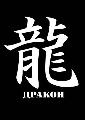 Трафареты Иероглифы Иероглифы − трафарет 26