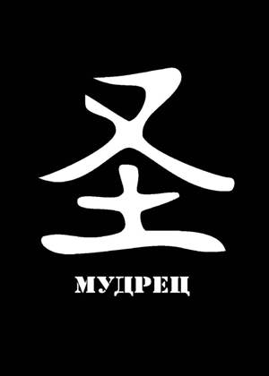 Трафареты Иероглифы Иероглифы − трафарет 3