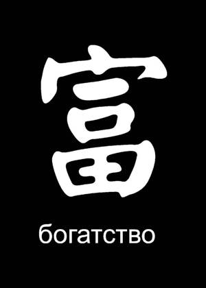 Трафареты Иероглифы Иероглифы − трафарет 6