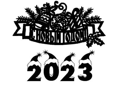 Новый год Кролика 2023 − трафарет 9