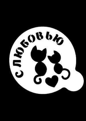 Для кофе − трафарет 8