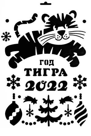 Трафареты Новый год Тигра Новый год Тигра − трафарет 31