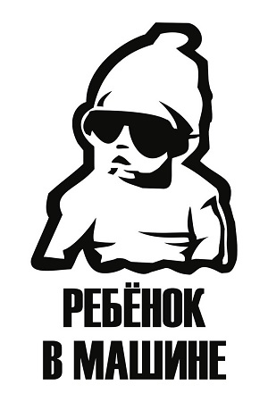 Надписи на авто – раскраска 11