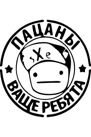 Надписи на авто – раскраска 13