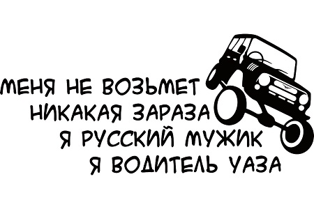 Надписи на авто – раскраска 14