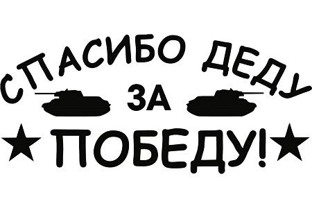 Надписи на авто – раскраска 16