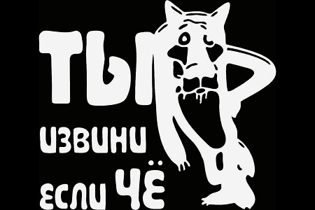 Надписи на авто – раскраска 18