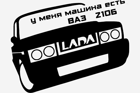 Надписи на авто – раскраска 3