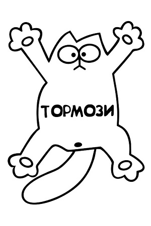 Надписи на авто – раскраска 7