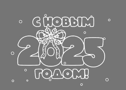 Трафареты Новый год Змеи 2025 Новый год Змеи 2025 − трафарет 3