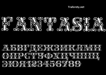 Русский алфавит − трафарет 3