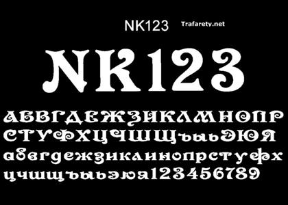 Русский алфавит − трафарет 32