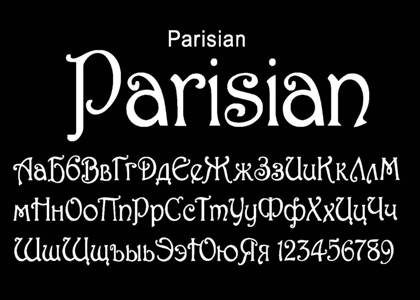 Русский алфавит − трафарет 34