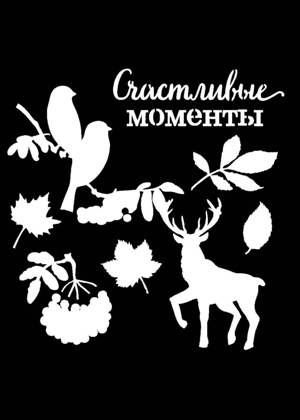 Скрапбукинг − трафарет 1