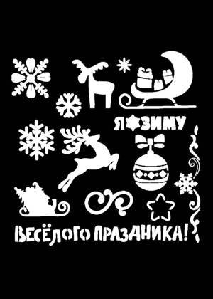 Скрапбукинг − трафарет 16