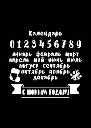 Скрапбукинг − трафарет 22