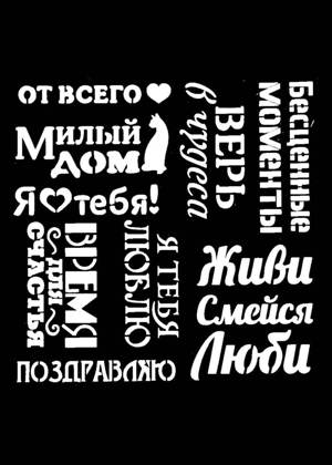 Скрапбукинг − трафарет 24