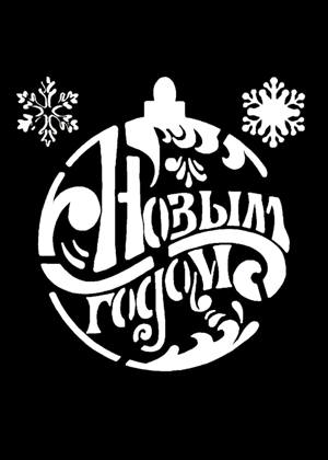 Скрапбукинг − трафарет 46