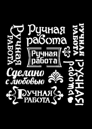 Скрапбукинг − трафарет 54