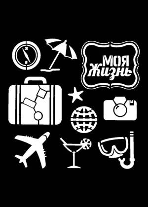 Скрапбукинг − трафарет 9