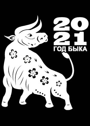Вытынанки на год Быка Год Быка − вытынанка 5