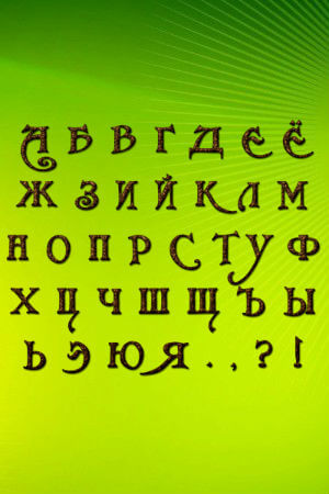 Трафареты букв по отдельности Буквы по отдельности