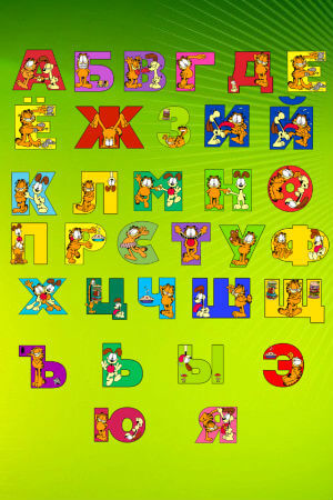 Шаблоны цветных букв Цветные буквы